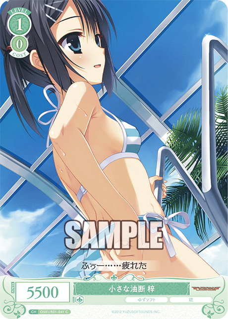チイサナユダン アズサ