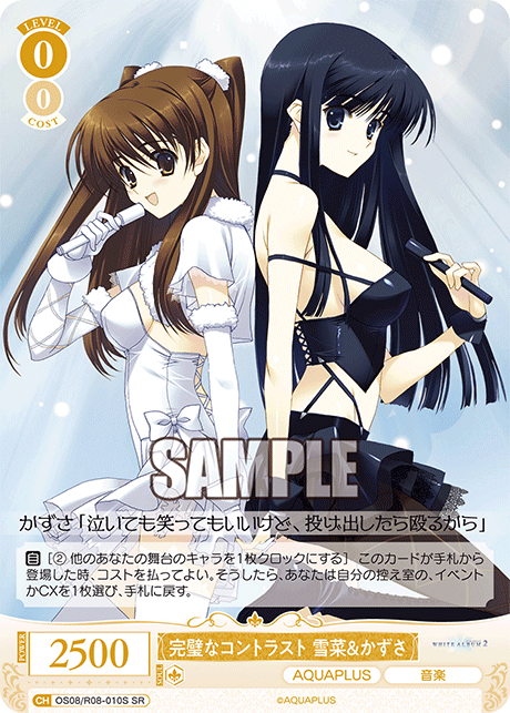 カンペキナコントラスト セツナ&カズサ