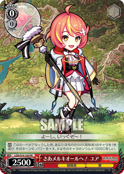 さあメルキオールへ! ユア