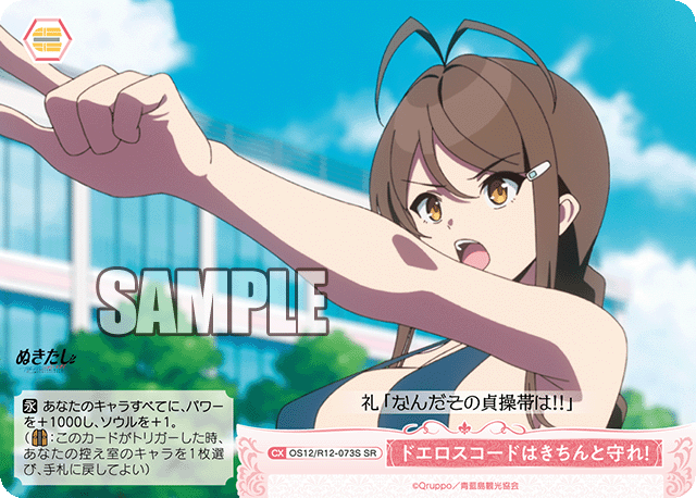 ドエロスコードハキチントマモレ!