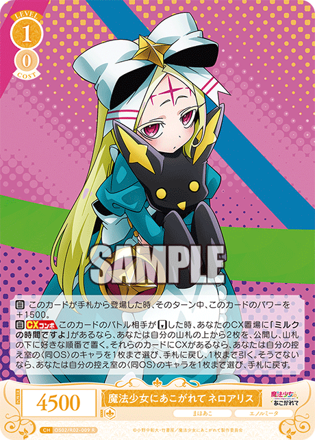 マホウショウジョニアコガレテ ネロアリス
