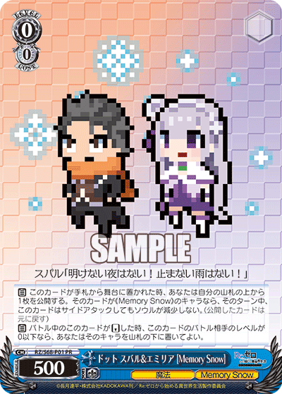 ドット スバル&エミリア