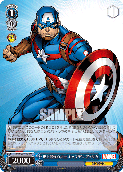 Strongest Soldier of All Time, Captain America