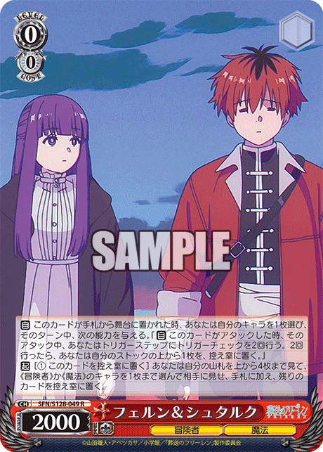 フェルン&シュタルク