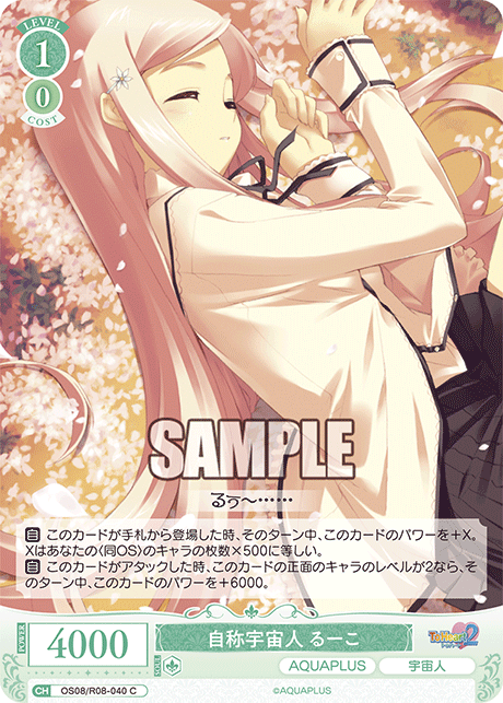 ジショウウチュウジン ルーコ