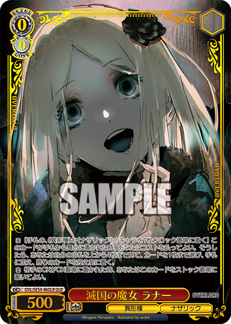 滅国の魔女 ラナー