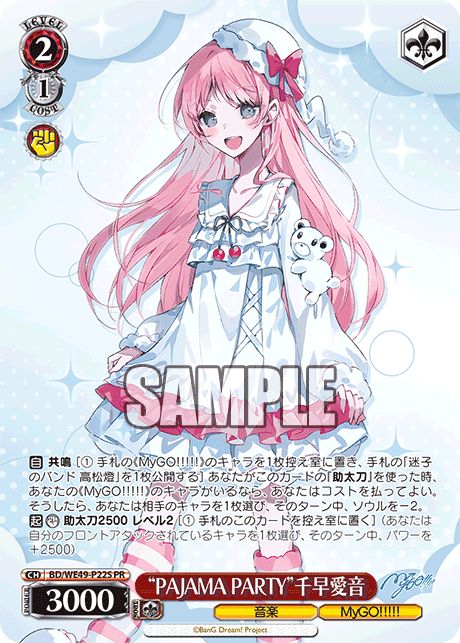 “PAJAMA PARTY”千早愛音