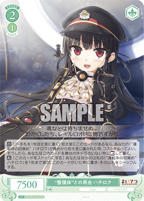 “セイビタイ”トノサイカイ ハチロク