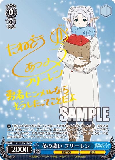 冬の装い フリーレン