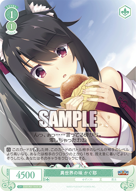 イセカイノアジ カグヤ