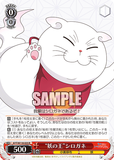 "King of Ayakashi" Shirogane