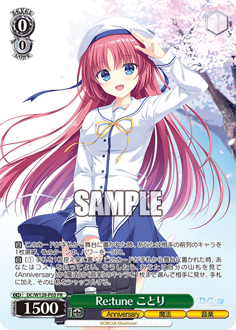 Re:tune ことり