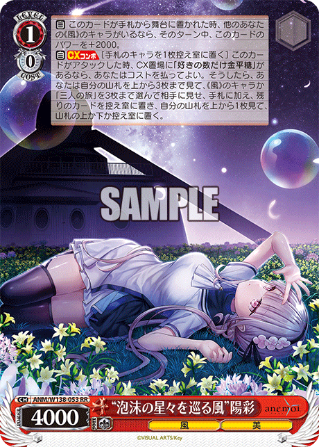 “泡沫の星々を巡る風”陽彩