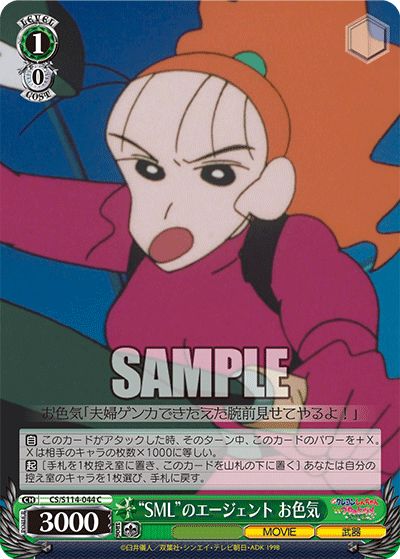 "SML"のエージェント お色気