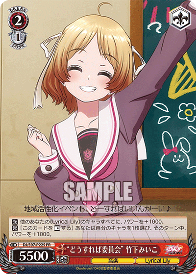 "どうすれば委員会" 竹下みいこ