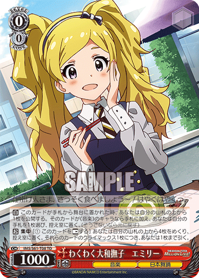 わくわく大和撫子 エミリー