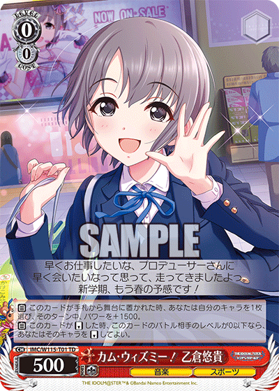 カム・ウィズミー! 乙倉悠貴