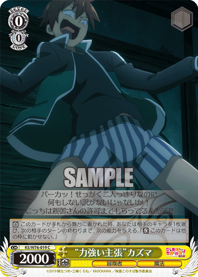 "Vigorous Assertion" Kazuma
