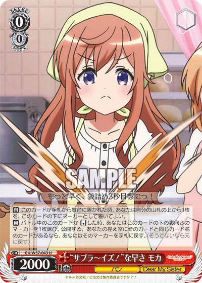 “サプラ〜イズ!”な早さ モカ