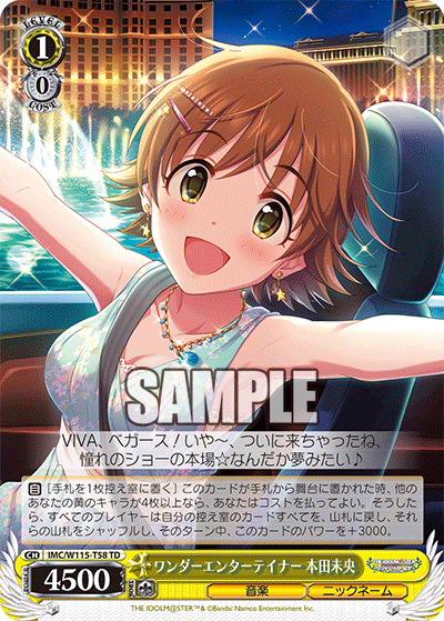 ワンダーエンターテイナー 本田未央