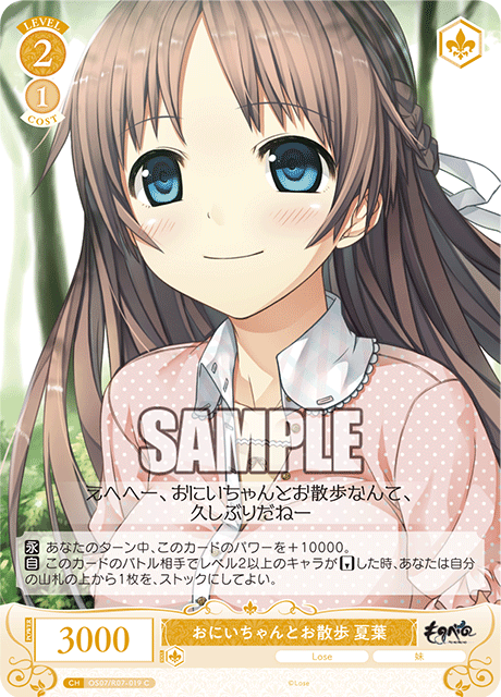 オニイチャントオサンポ ナツハ