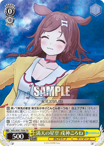 Starry Sky, Inugami Korone