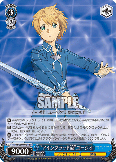 "Aincrad Style" Eugeo