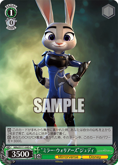 "ミラー・ウォリアーズ"ジュディ