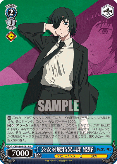 Public Safety Devil Extermination Special Division 4, Himeno