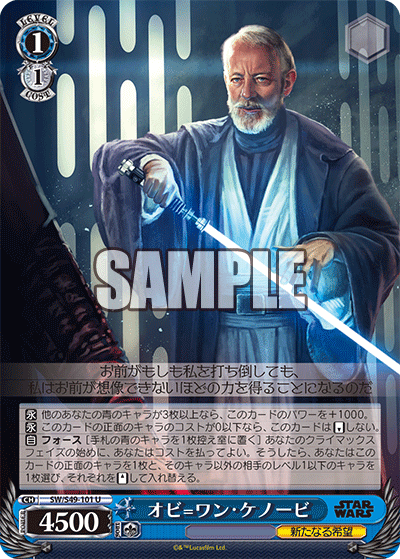オビ=ワン・ケノービ