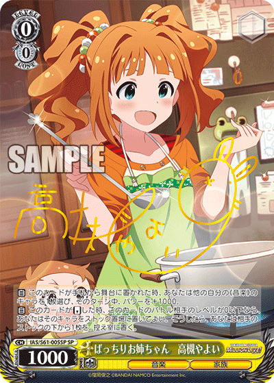 ばっちりお姉ちゃん 高槻やよい