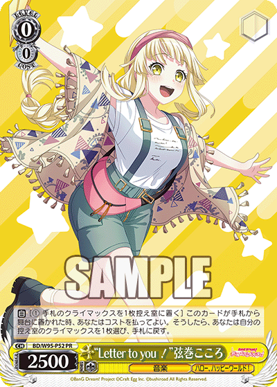 "Letter to you!"弦巻こころ