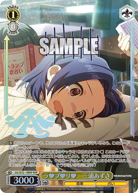 ラ♥ブ♥リ♥ 三浦あずさ