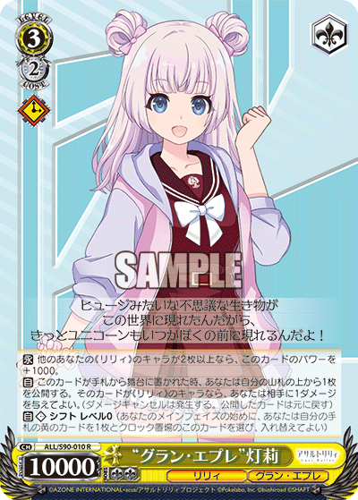 "グラン・エプレ"灯莉