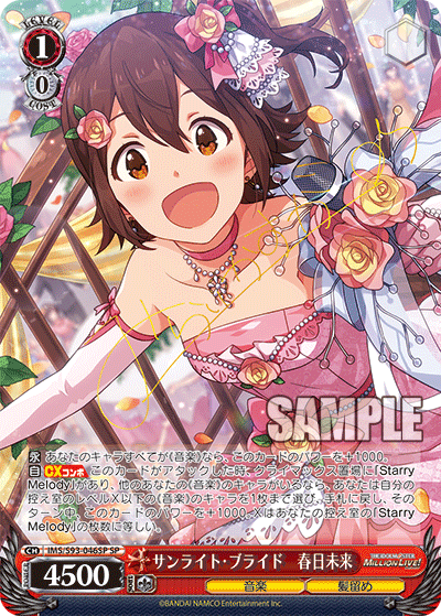 サンライト・ブライド 春日未来