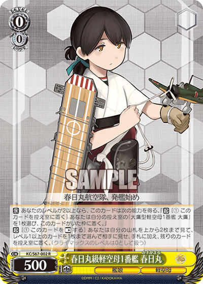 春日丸級軽空母1番艦 春日丸