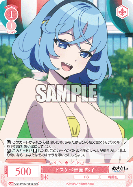 ドスケベオンド イクコ