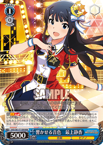 響かせる音色 最上静香