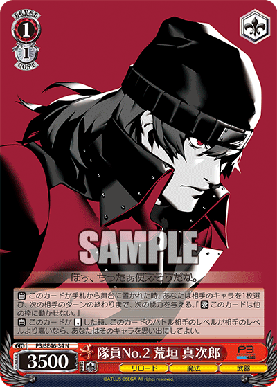 Shinjiro Aragaki: Member #2