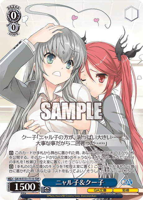 ニャル子&クー子