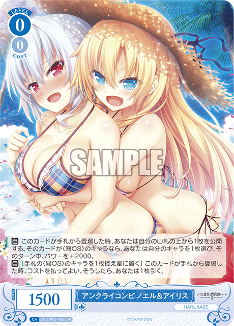 アンクライコンビ ノエル&アイリス