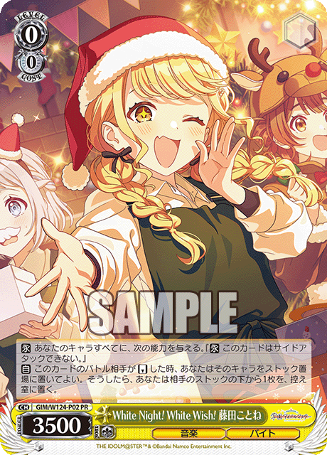 White Night! White Wish! 藤田ことね
