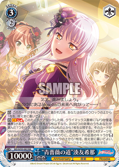 "Path of the Blue Rose" Yukina Minato