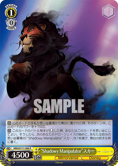 "Shadowy Manipulator"スカー