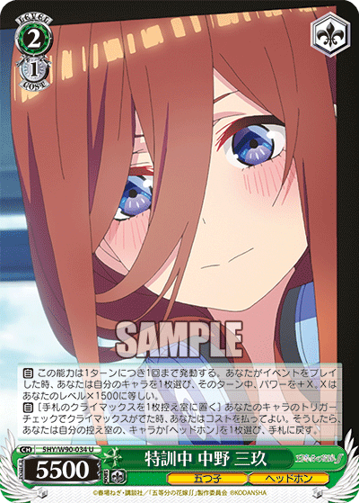 Intensive Training, Miku Nakano
