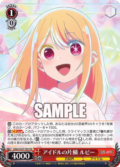 Glimpse of an Idol, Ruby