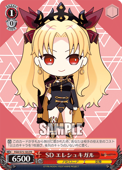 SD Ereshkigal