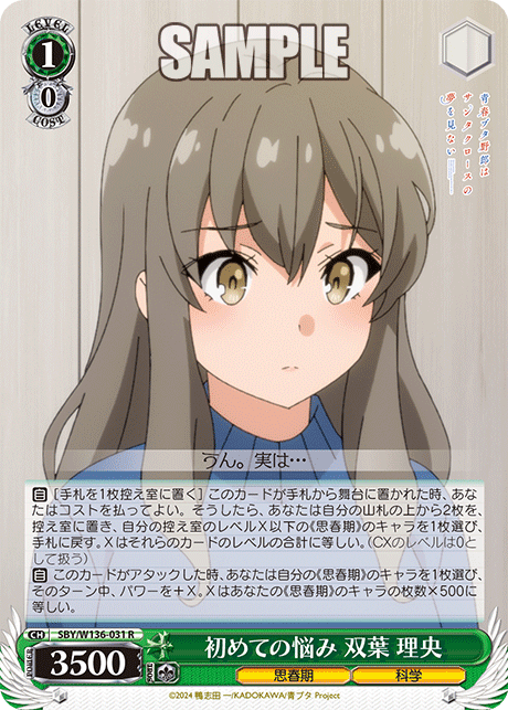 初めての悩み 双葉 理央