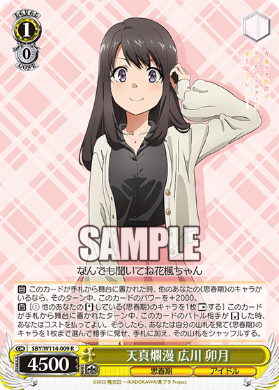 Naïve and Innocent, Uzuki Hirokawa