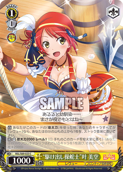"Greenhorn Helmsman" Misora Kano